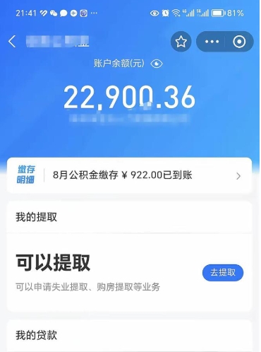 当阳公积金的取钞（公积金取现流程）